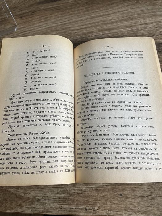 Книга Обычаи,поверья,кухня и напитки малороссиян