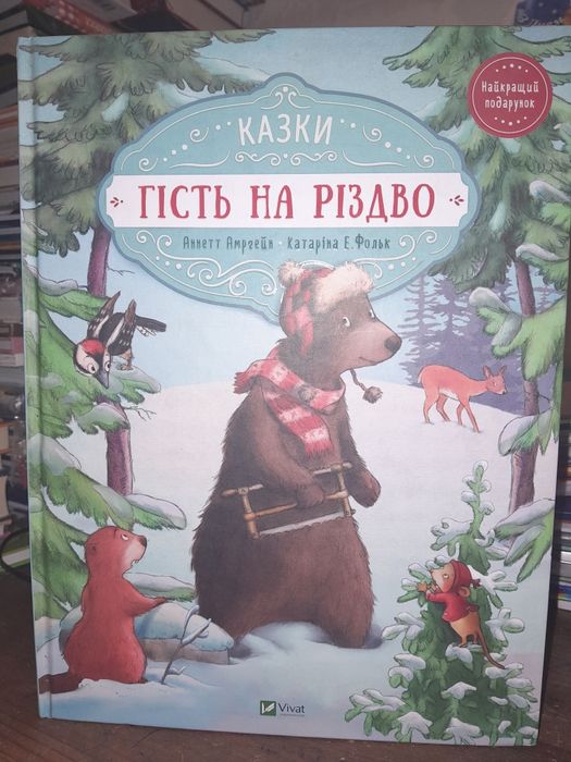Втікачі, Поліанна, Урфін Джус, Бог Маранів Мед для Мами