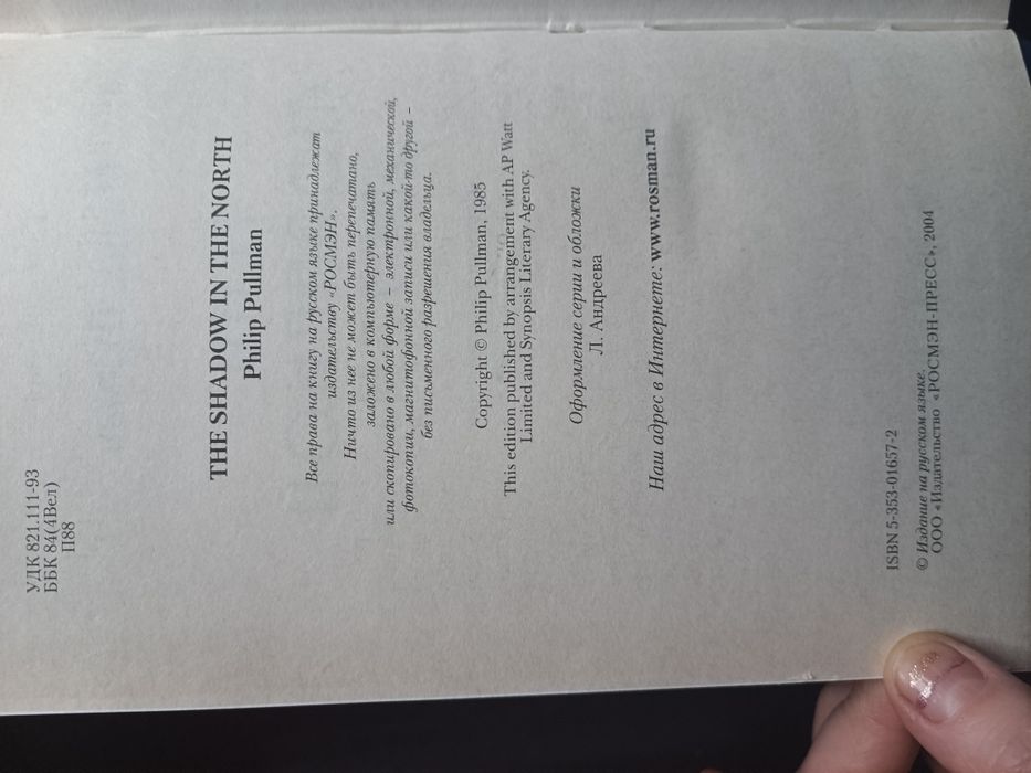 Тень полярной звёзды 2004 Филип Пулман. 2 частина із 4. 5з5