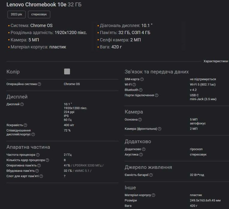 Lenovo Chromebook 10e
