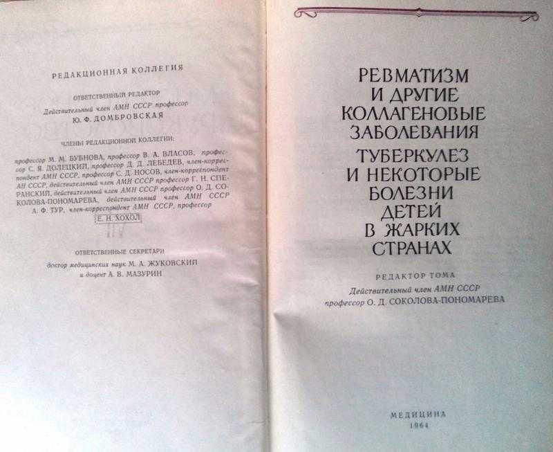 Руководство по педиатрии.
(В десяти томах).
М. Медгиз 1960-1965г.