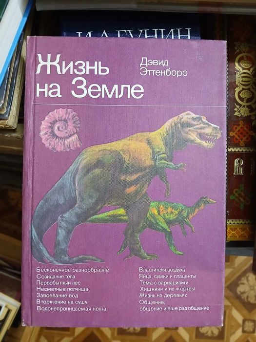 Дэвида Аттенборо «Жизнь на Земле"