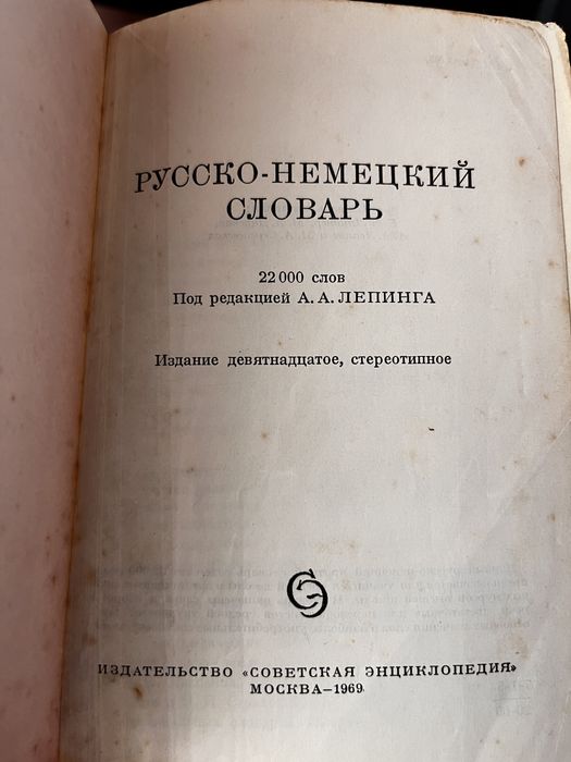 Російсько-німецький словник 22000 слів
