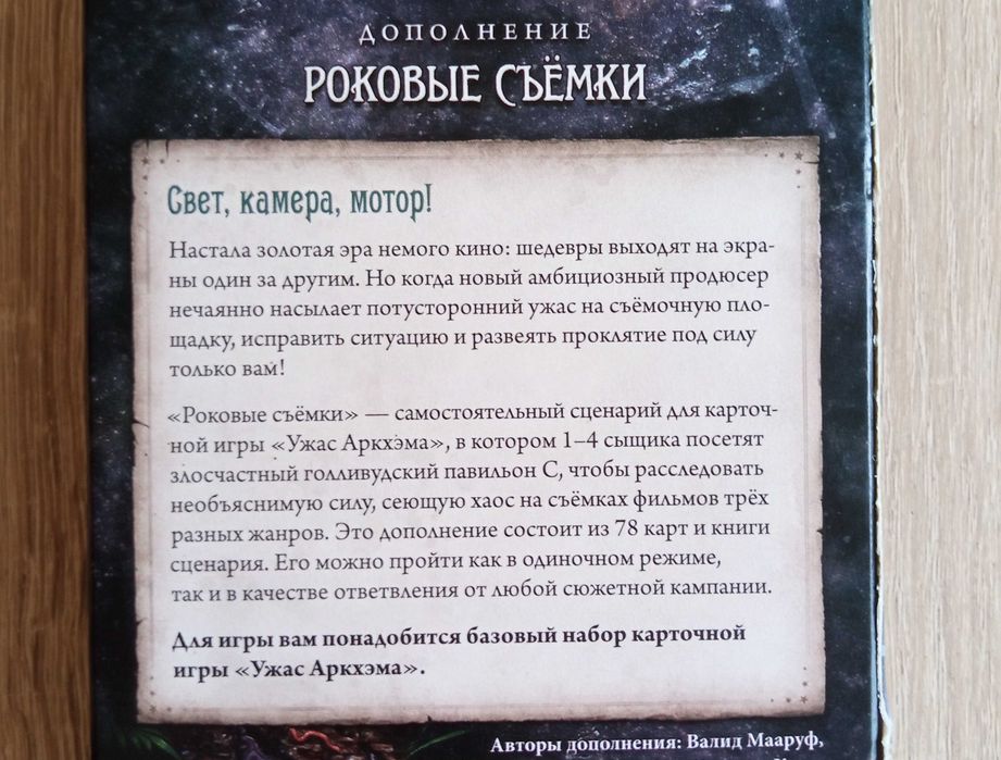 Карточный Ужас Аркхэма