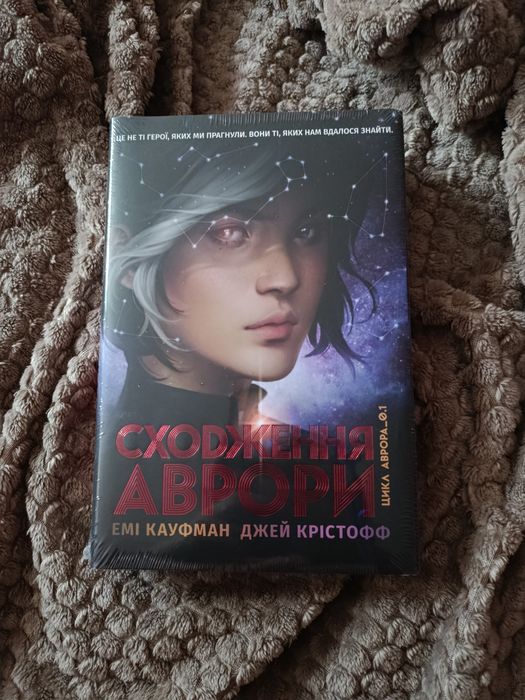 Сходження Аврори