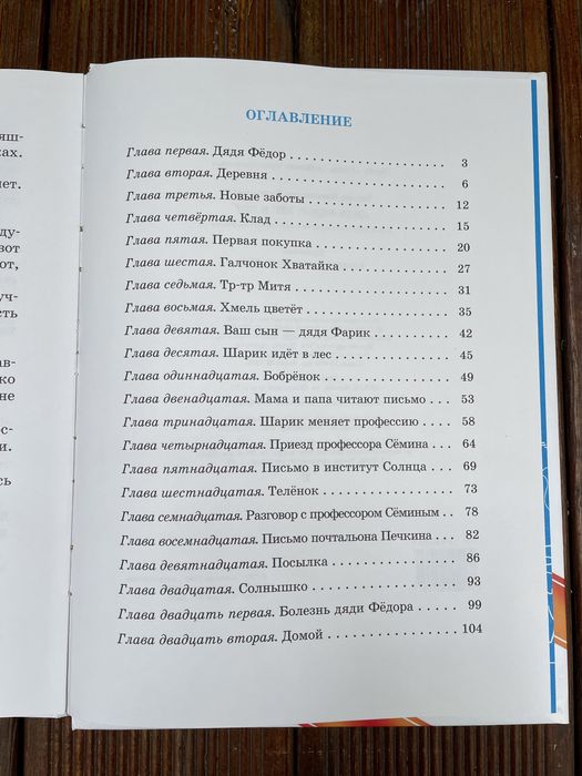 Детская книга «Дядя Федор, пес и кот» Э. Успенский