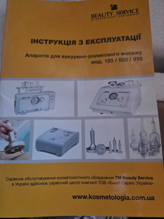 Професійнай апаратний масажер