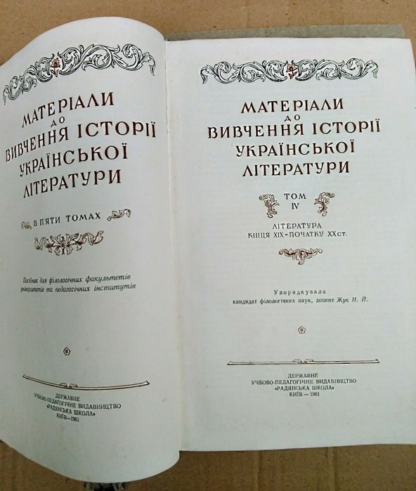 .Посібник ,,Матеріали для вивчення історії Української  літератури ,