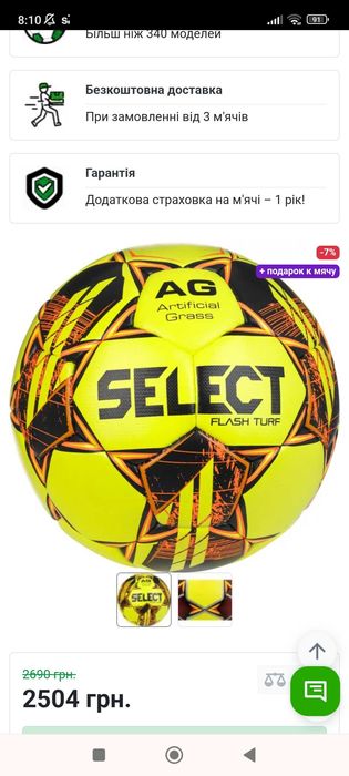 М'яч футбольний Select б/у