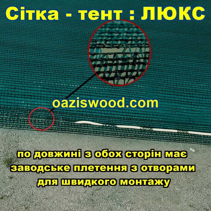 Сітка з металевими кільцями/Сетка с металлическими кольцами ЛЮКС