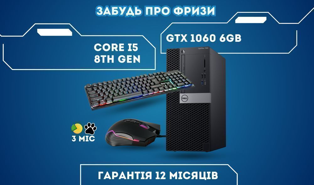 ЗРОБИВ ДІЛО ГУЛЯЙ СМІЛО! i5-8500+GTX1060 6GB+32GB ігровий ПК комп'ютер