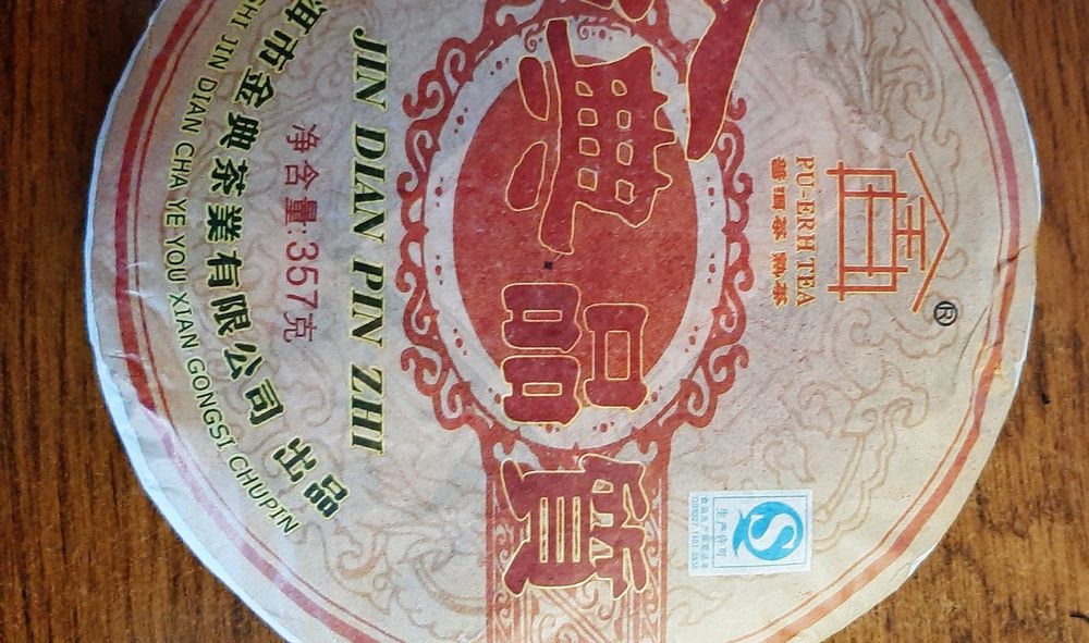 Чай Jin Pin Zhi (Шу Пуер) 357грам