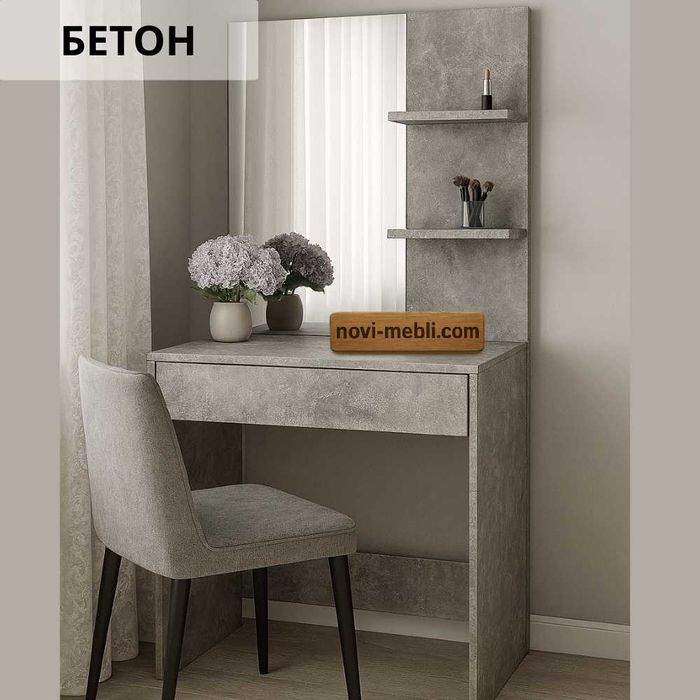 Туалетний столик трюмо / візажий макіяжни косметичний ‼️Розстрочка 0%