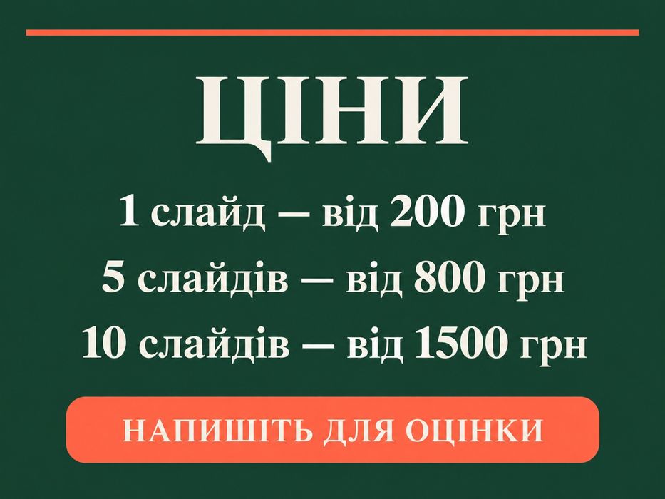 Дизайн та редизайн презентацій PowerPoint, PDF