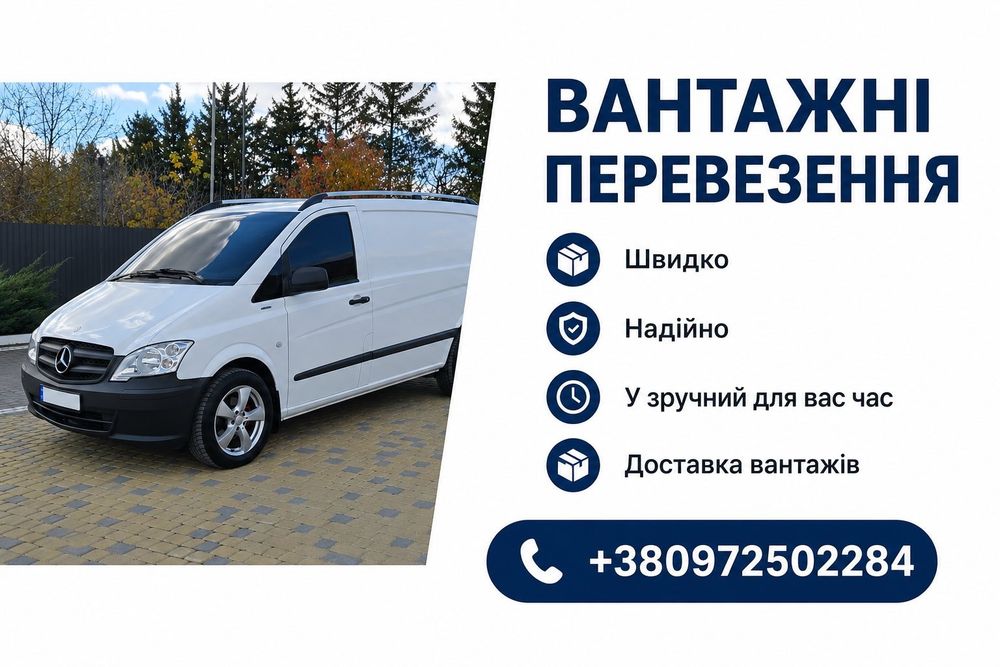 Вантажні перевезення Бусом