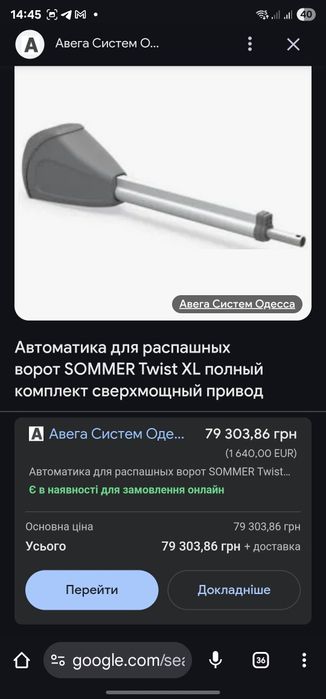 Автоматика для огромных ворот SOMMER Twist XL