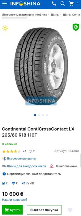 265/60r18 Continental | 7.5mm | 2022 | South Africa | Преміум шини M+S