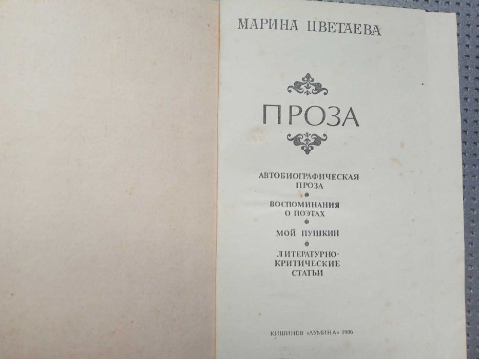 Марина Цветаева. Поэзия. Проза. 2 книги