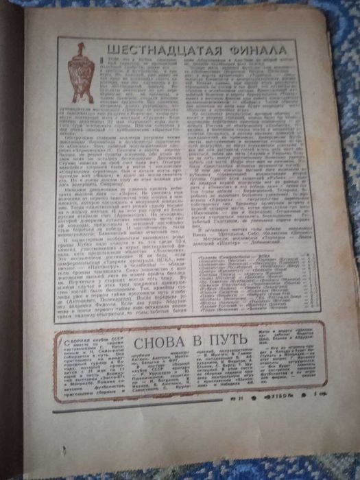еженедельник ФУТБОЛ  № 21 за 1967 год