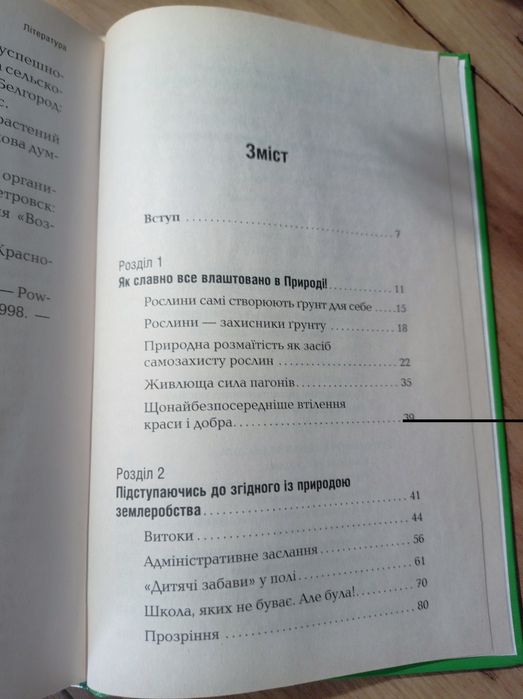 Віддам книгу про город