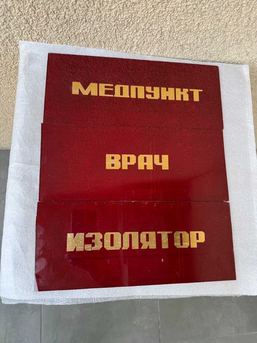 табличка винтаж ссср