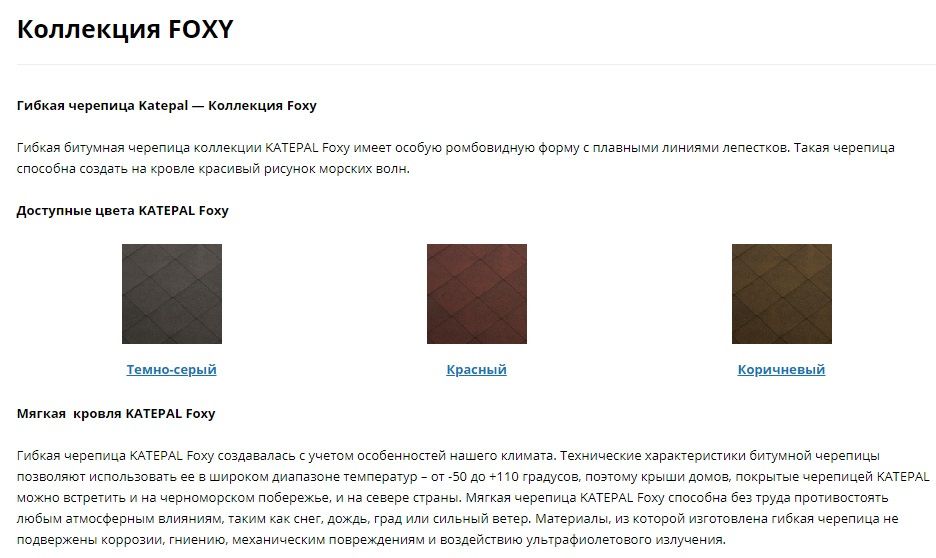 Katepal, Катепал Битумная гибкая черепица 100% финский оригинал