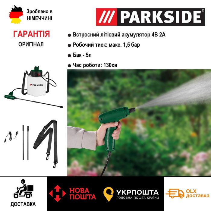 Оригінал акумуляторний обприскувач з Німеччини PARKSIDE PADS 5/оприскувач/ опрыскиватель/пульверизатор