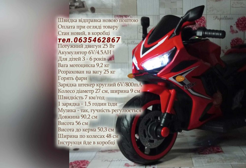 Детский электромотоцикл Spoko sp-518 для ребенка красный трицикл