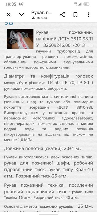 Продам рукав ДСТУ 3810-98 Д-51.
