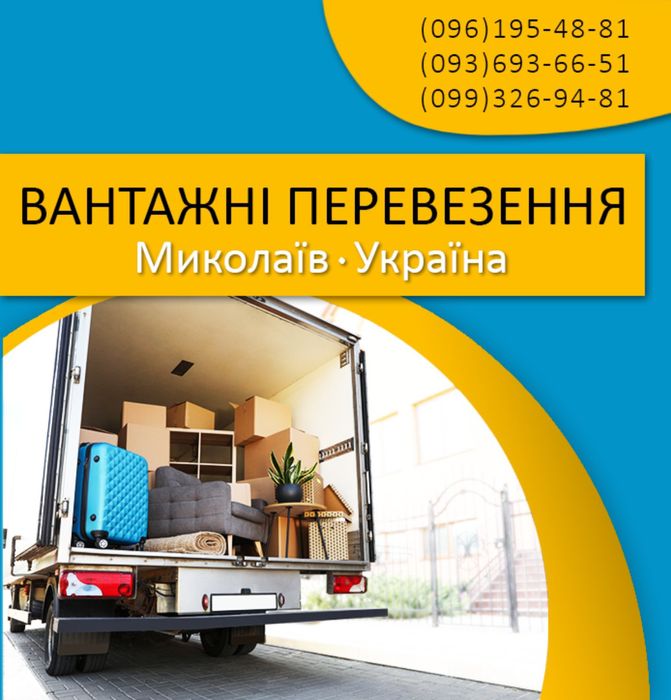 Грузоперевозки , грузовое такси , грузчики.