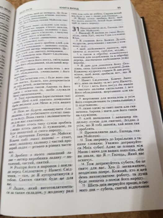 Біблія сучасний український переклад Турконяка