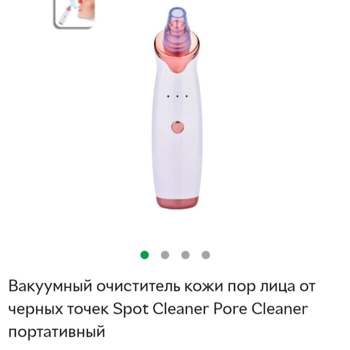 Вакумный очиститель кожи лица от черных точек