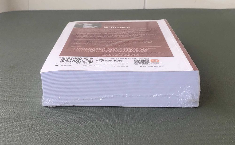 Айн Рэнд Источник