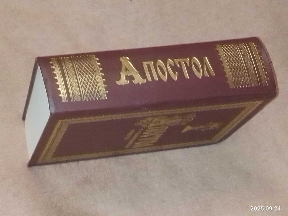 Актуальные книги   Апостол  с Толкованием текса    / Купити зараз/
