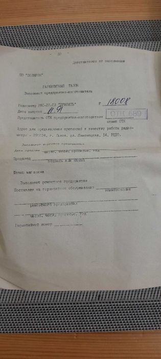 Радиометр "Припять"