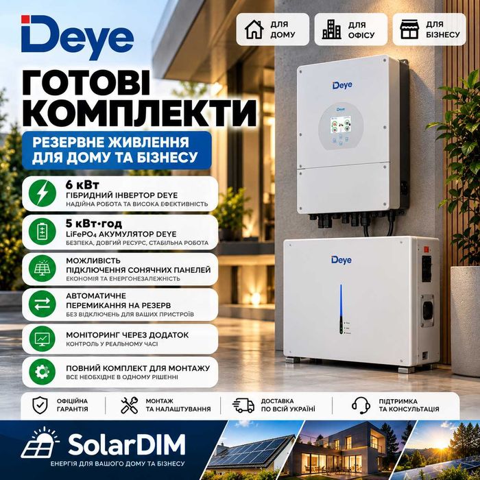 Deye інвертори, акумулятори, комплектуючі в наявності та під замовлення