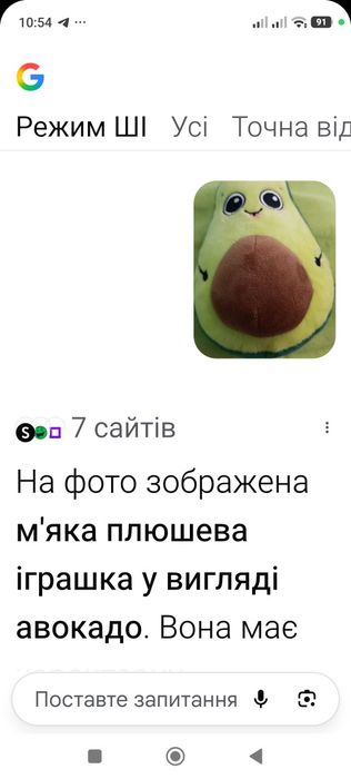 Авокадо, м'яка іграшка