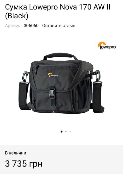 Сумка Lowepro Nova 170 AW II (Black).