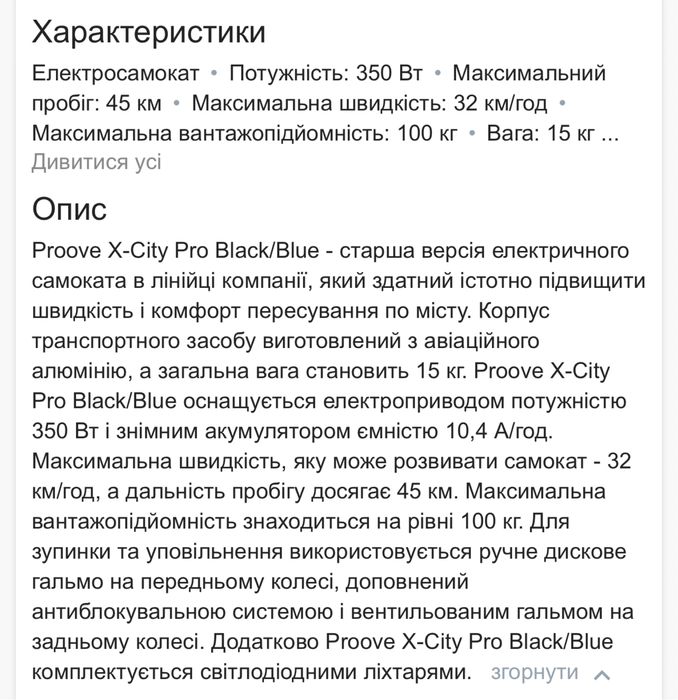 Самокат Proove