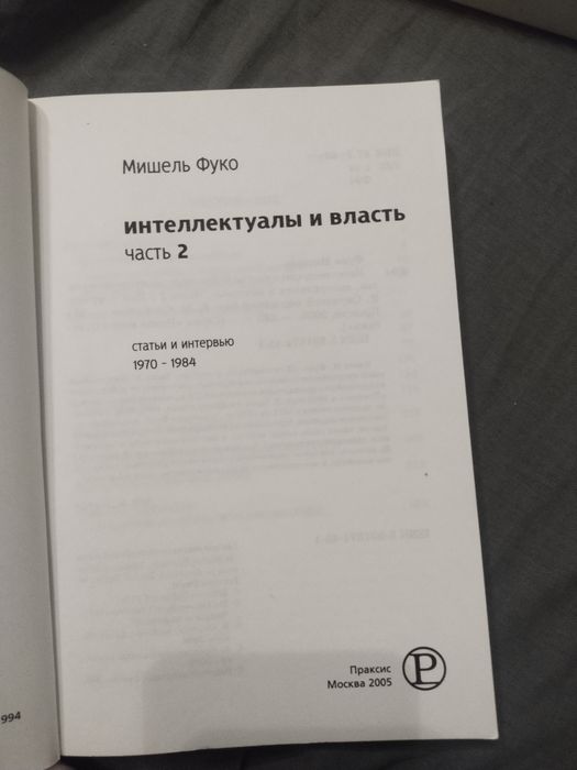 Мішель Фуко. Інтелектуали та влада. Частина 2 (російська)