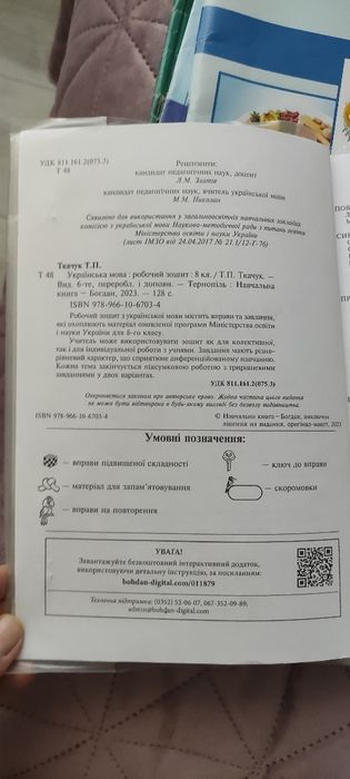 Робочий зошит з українська мова 8 клас