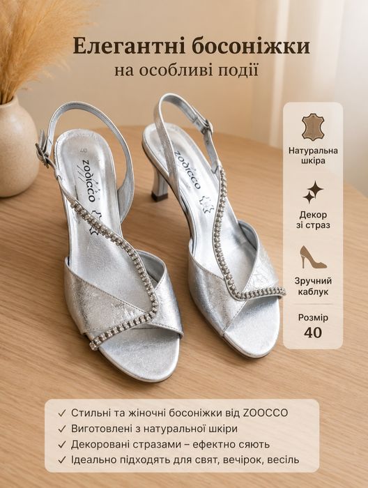 Елегантні босоніжки