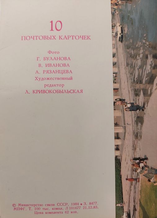 10 поштових карток з фото Львова (1984 р.)
