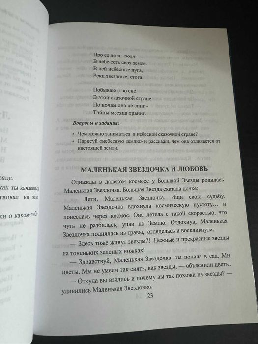 "Скази матушки Земли", Лопатіна, Скребцов.