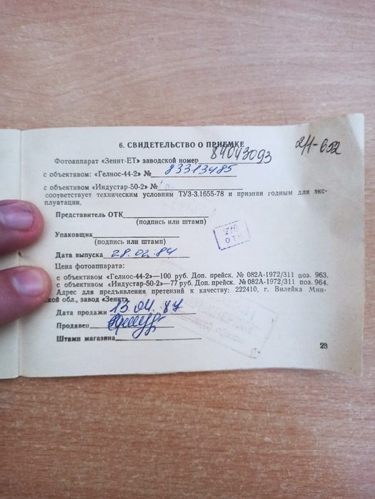 Фотоапарат плівковий рарітет з документами
