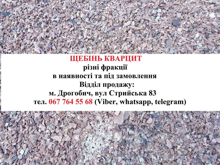 Камінь габіонний Дрогобич, Трускавець, Східниця, Борислав, Стрий та ін