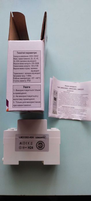 Реле напруги LEMANC 40А