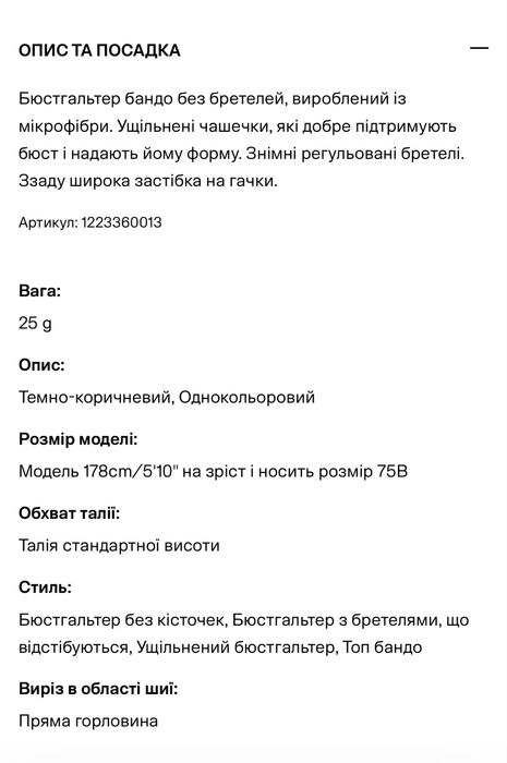 Ущільнений бюстгальтер-бандо з мікрофібри H&M, 70B intimissimi