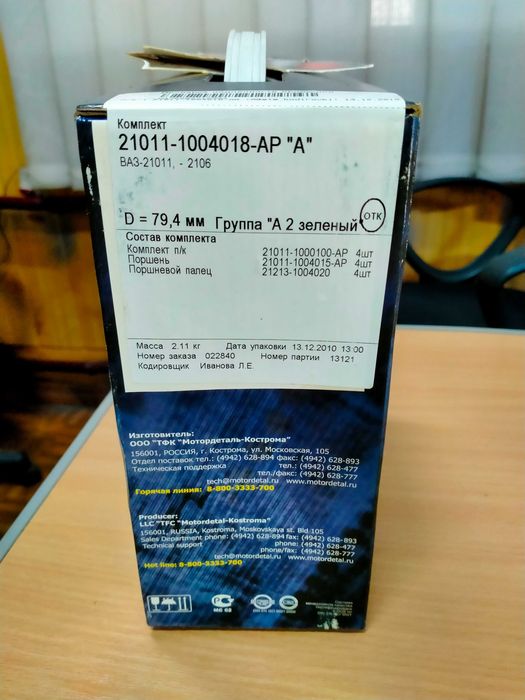 Поршнева група ВАЗ