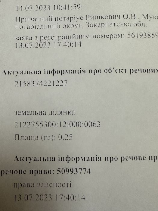 Продається земля